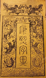 Kangxi Dictionary